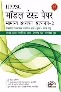 UPPSC Model Test Paper - Samanya Adhyayan Prashna Patra - 2