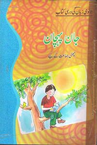 Urdu NCERT Jaan Pehchaan for Class 6