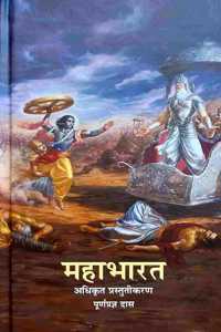 Mahabharata an authentic story Narated by Purnaprajna dasa Mahabharat in Marathi Language