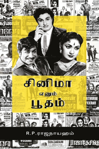 cinema ennum bootham/சினிமா எனும் பூதம் (Tamil)