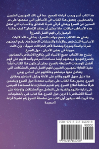 الأساطير والحقائق