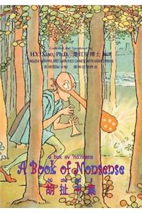A Book of Nonsense (Simplified Chinese)