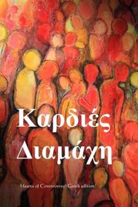 Heart of Controversy (Greek Edition)