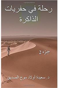 Journey in Memories