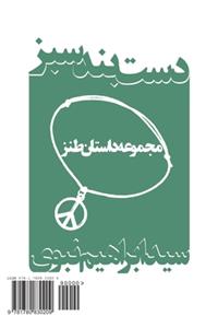 Green Wristband: Dastband-E Sabz