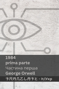 1984 (Prima Parte / Частина перша)