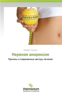 Nervnaya Anoreksiya