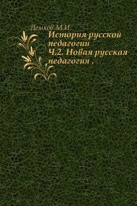 Istoriya russkoj pedagogii