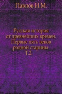 Russkaya istoriya ot drevnejshih vremen