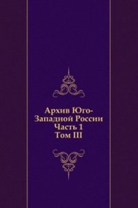 Arhiv YUgo-Zapadnoj Rossii