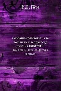 Sobranie sochinenij Gyote