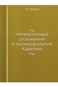 Chetvertichnye Otlozheniya I Geomorfologiya Karelii