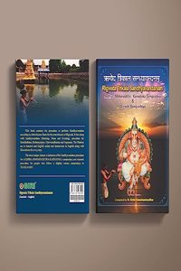 Rigveda Trikala Sadhyavandanam [Paperback Bunko] DR. Kehtu Rama Chandrasekar and Giri [Paperback Bunko] DR. Kehtu Rama Chandrasekar and Giri