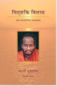 Chitshakti Vilas - Hindi Edition
