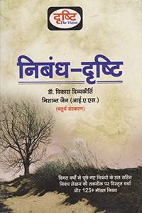 Nibandha Drishti
