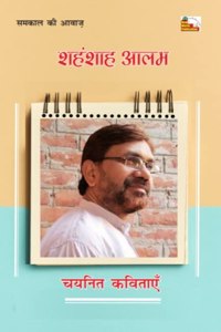 SHAHANSHAH ALAM : CHAYANIT KAVITAYEN