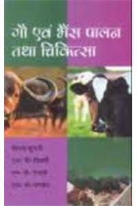 Gow Evan Bhains Paalan Tatha Chikitsa