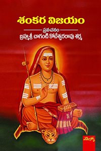 Shankara Vijayam: à°¶à°‚à°•à°° à°µà°¿à°œà°¯à°‚