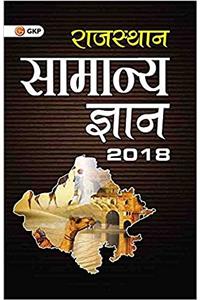 Rajasthan General Knowledge 2018 (Hindi)