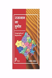 Rajasthan Ka Bhugol: Geography of Rajasthan 2nd Ed (Hindi) P/B