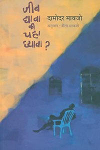Jiv Dyava Ki Chaha Ghyava? | à¤œà¥€à¤µ à¤¦à¥�à¤¯à¤¾à¤µà¤¾ à¤•à¥€ à¤šà¤¹à¤¾ à¤˜à¥�à¤¯à¤¾à¤µà¤¾?