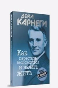 Kak perestat bespokoitsya i nachat jit