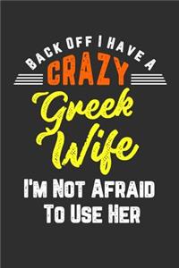 Back Off I Have A Crazy Greek Wife I'm Not Afraid To Use Her
