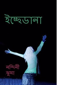 Icche Dana / ?????????