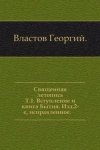 Svyaschennaya letopis