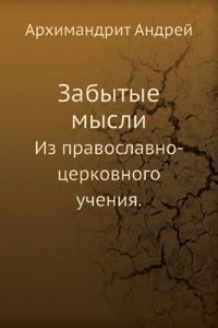 Zabytye mysli