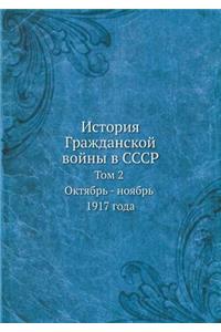 История Гражданской войны в СССР
