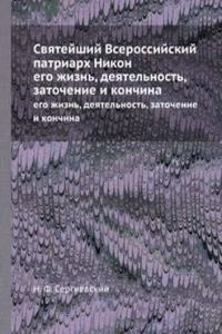 Svyatejshij Vserossijskij patriarh Nikon