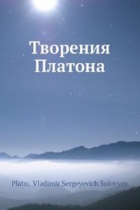 Tvoreniya Platona