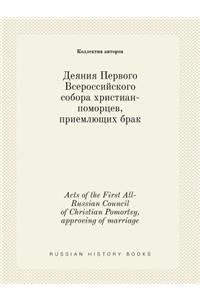 Acts of the First All-Russian Council of Christian Pomortsy, approving of marriage