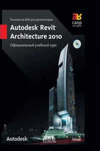 BIM technology for architects. Autodesk Revit Architecture 2010. Official training course