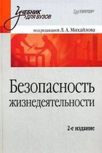 BEZOPASNOST ZHIZNEDEYATELNOSTI