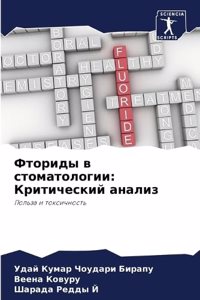 Фториды в стоматологии
