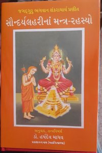 Saundaryalaharinam Mantra Rahasyo