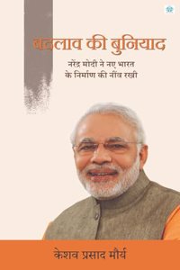 Badlav ki Buniyad (Hindi)
