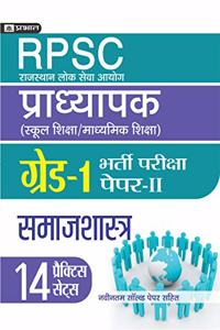 RPSC (Rajasthan Lok Seva Ayog) Pradhyapak (School Shiksha/ Madhyamik Shiksha) Bharti Pariksha (Paper - II Samajshastra)