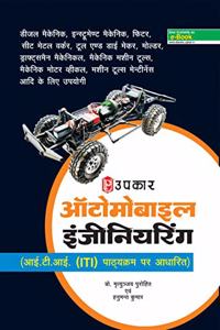 à¤‘à¤Ÿà¥‹à¤®à¥‹à¤¬à¤¾à¤‡à¤² à¤‡à¤‚à¤œà¥€à¤¨à¤¿à¤¯à¤°à¤¿à¤‚à¤— (à¤†à¤ˆ.à¤Ÿà¥€.à¤†à¤ˆ.à¤ªà¤¾à¤ à¥�à¤¯à¤•à¥�à¤°à¤® à¤ªà¤° à¤†à¤§à¤¾à¤°à¤¿à¤¤)