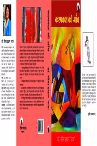 Kashmakash kee Aanch