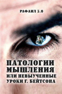 Patologii myshleniya