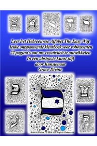 Leer het Hebreeuwse alfabet de gemakkelijke manier leuke ontspannen kleurboek voor volwassenen 22 pagina's om uw creativiteit te ontwikkelen In een abstracte kunst stijl door kunstenaar Grace Divine