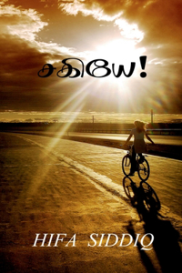 Sagiye...! / சகியே...!