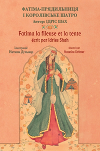 Fatima la fileuse et la tente / ФАТІМА-ПРЯДИЛЬНИЦЯ І КОРОЛІВСЬКЕ Ш&#