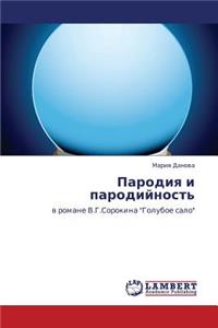 Parodiya I Parodiynost'