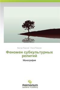Fenomen Subkul'turnykh Religiy