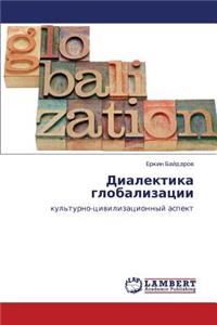 Dialektika Globalizatsii