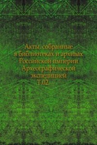 Akty, sobrannye v bibliotekah i arhivah Rossijskoj imperii Arheograficheskoj ekspeditsiej.
